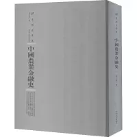 醉染图书中国农业金融史9787215115170