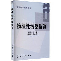 醉染图书物理污染检测9787122064127