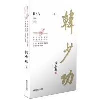 醉染图书当代中名双语阅读文库 韩少功卷97875651474