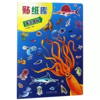 醉染图书贴纸库:海洋揭秘9787512133501