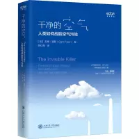 醉染图书干净的空气 人类如何战胜空气污染9787313837