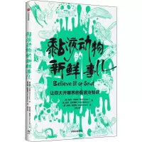 醉染图书黏液动物的新鲜事儿9787521759