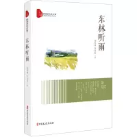 醉染图书东林听雨9787520525