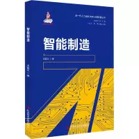 醉染图书智能制造9787518956883