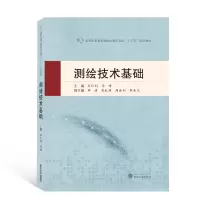 醉染图书测绘技术基础9787307218192