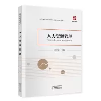 醉染图书人力资源管理9787521819014