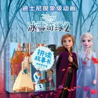 醉染图书冰雪奇缘2拼读故事书(第二辑4册)9787556254330