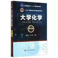醉染图书大学化学 第3版9787122243089