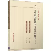 醉染图书二十五史艺文经籍志考补萃编续刊 5卷97873025637