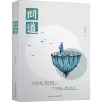 醉染图书问道9787534085086