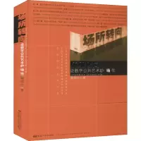 醉染图书场所转向 论数字公共艺术的
