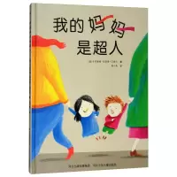 醉染图书我的妈妈是超人9787559509260