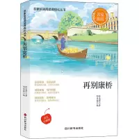 醉染图书再别康桥 美读珍藏版9787557906764