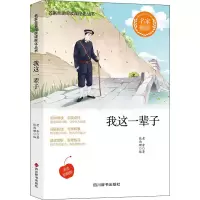 醉染图书我这一辈子 美读珍藏版9787557906832