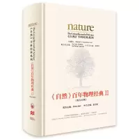 醉染图书《自然》物理经典II(英汉对照)9787521319460