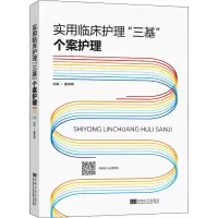 醉染图书实用临床护理