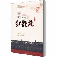 醉染图书走向红氍毹9787201157214