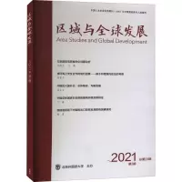 醉染图书区域与全球发展(2021期)9772096453183