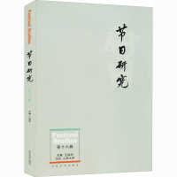 醉染图书节日研究 6辑9787560768007