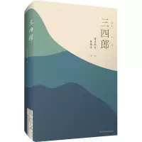 醉染图书三四郎9787567598560