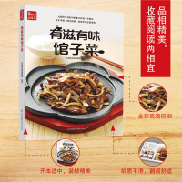 醉染图书寻味记----有滋有味馆子菜(凤凰生活)9787571313999