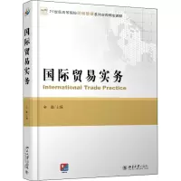 醉染图书国际贸易实务9787301262757