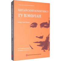 醉染图书中人 谷文昌9787119118130