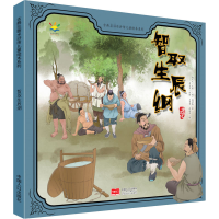 醉染图书智取生辰纲9787510163296