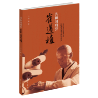 醉染图书共和国崔道植9787501460274