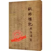 醉染图书欧游杂记9787530678527