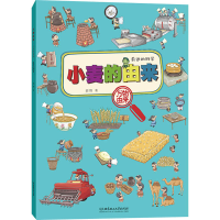 醉染图书万物由来 小麦的由来9787568270335