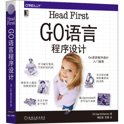 醉染图书Head First Go语言程序设计9787111664932