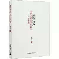 醉染图书作用与现代社会的经济发展9787520369831
