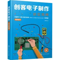 醉染图书创客制作 分立元件9787120433