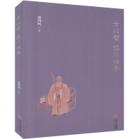 醉染图书方以智黎川四年9787210119685