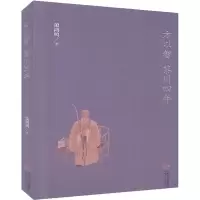 醉染图书方以智黎川四年9787210119685