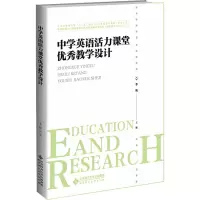 醉染图书中学英语活力课堂教学设计9787303251674