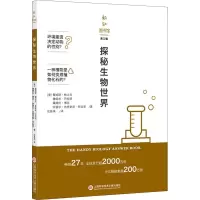 醉染图书探秘生物世界9787543980730