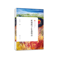 醉染图书时间终于让我明白9787552555493