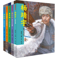 醉染图书闪耀的红星:红色英烈故事系列丛书(全5册)2200048000134