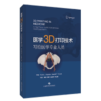 醉染图书医学3D打印技术:写给医学专业人员9787547852057