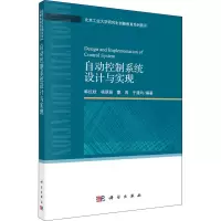 醉染图书自动控制系统设计与实现9787030655578
