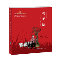 醉染图书鸡毛信(电影彩色阅读本)/少年小英雄系列9787519261702