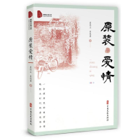 醉染图书原装爱情(跨度小说文库)9787520521918