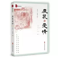 醉染图书原装爱情(跨度小说文库)9787520521918