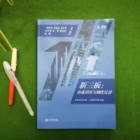 醉染图书新三板:企业浮沉与制度反思9787542964724
