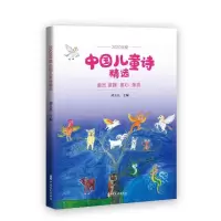 醉染图书2020年度中国儿童诗精选9787520529730