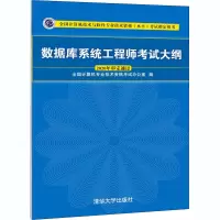 醉染图书数据库系统大纲9787302568148