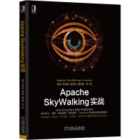 醉染图书Apache SkyWalking实战9787111659068