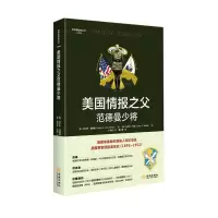 醉染图书美国情报之父范德曼少将/世界情报史丛书9787515521336